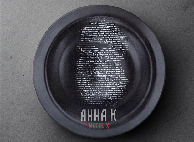 Объявлен каст первого российского сериала Netflix «Анна К»