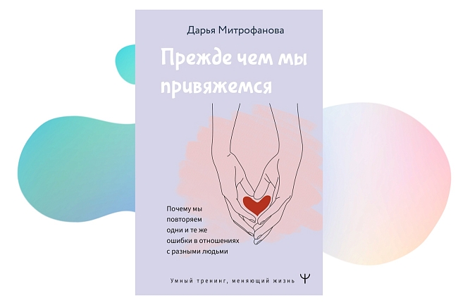 «Я тебя не понимаю»: 5 книг о том, как понять близкого человека и поддержать его в трудный момент фото № 3