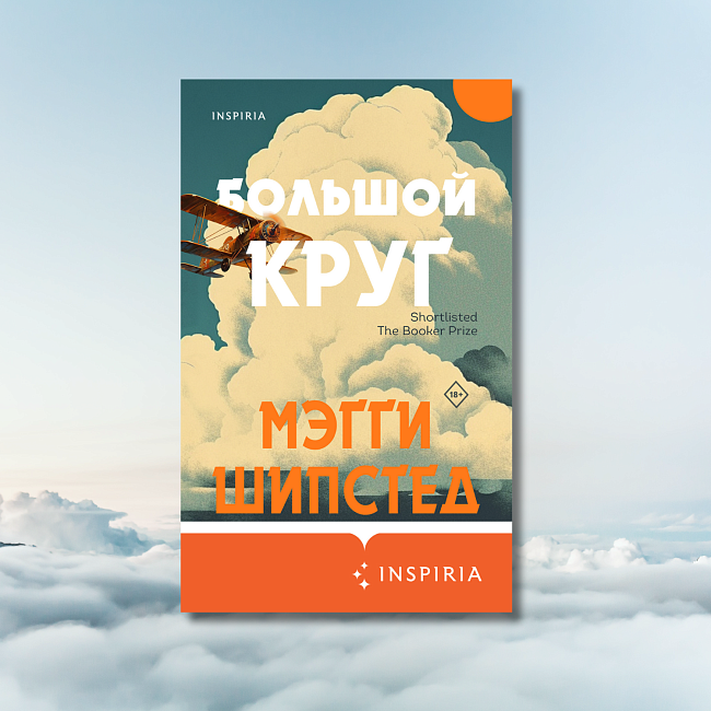«Большой круг», Мэгги Шипстед фото № 2