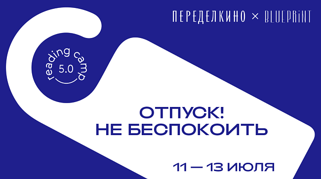 Фестивали, модный показ и книжный кэмп: чем заняться на неделе с 13 по 20 июня фото № 7