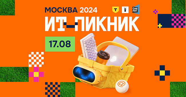 Как объединить лайфстайл и технологии?: 6 российских событий этого года фото № 2