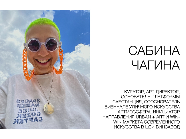 Сабина Чагина — о конкурсе STONE Art «Философия новых форм» фото № 1