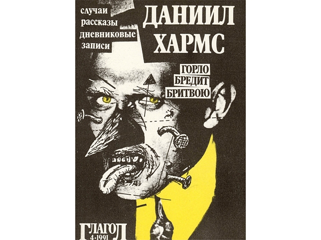 «Школа для дураков», «Сто лет одиночества», «Москва — Петушки»: книжная полка Дениса Власенко фото № 3