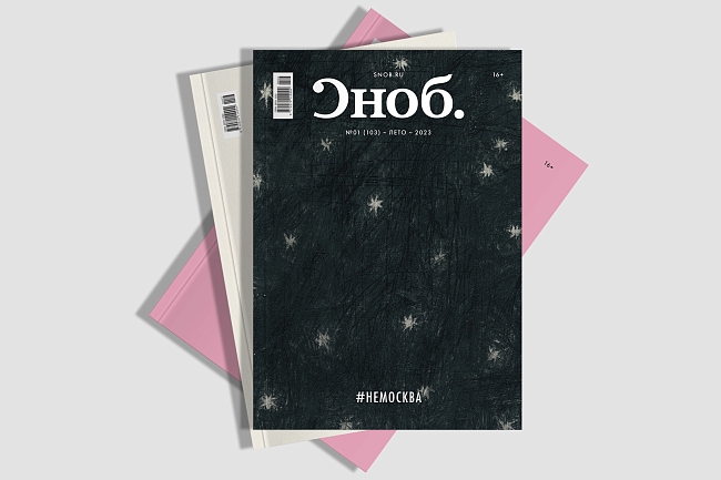 #НЕМОСКВА: вышел новый номер «Сноба» с тремя обложками фото № 2