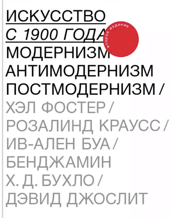 выбор: шесть must-read книг про искусство и не только фото № 2 Выбор: шесть must-read книг про искусство и не только фото № 2