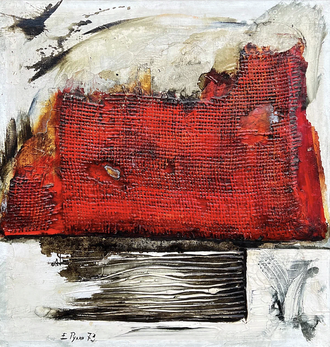 Евгений Рухин. «Композиция с красной рогожей», 1973, «Коллекцiонеръ Клуб» фото № 4