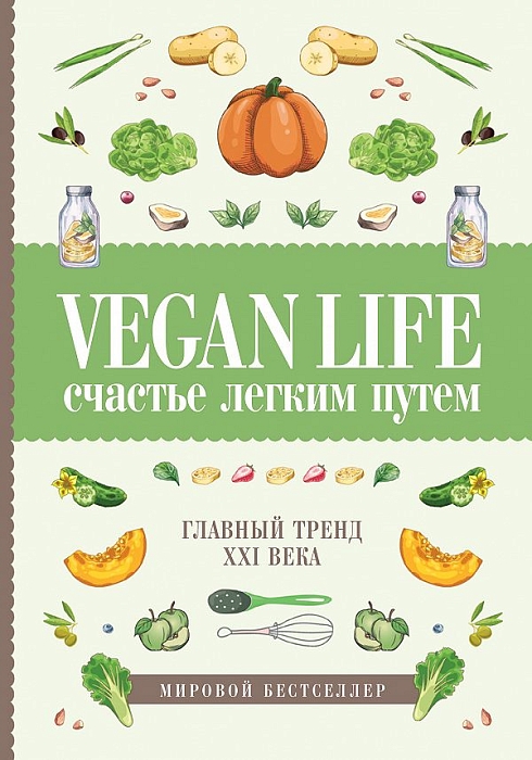 «Зеленое» чтение: 5 вдохновляющих книг о вегетарианстве фото № 2