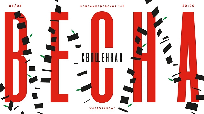 афиша на 5–11 апреля: кинофестивали, театральные премьеры и завтраки с шампанским фото № 7 Афиша на 5–11 апреля: кинофестивали, театральные премьеры и завтраки с шампанским фото № 7