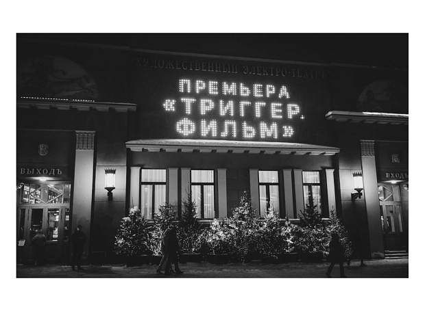 Максим Матвеев, Лиза Шакира, Диана Пожарская и другие гости на премьерном показе «Триггер. Фильма»