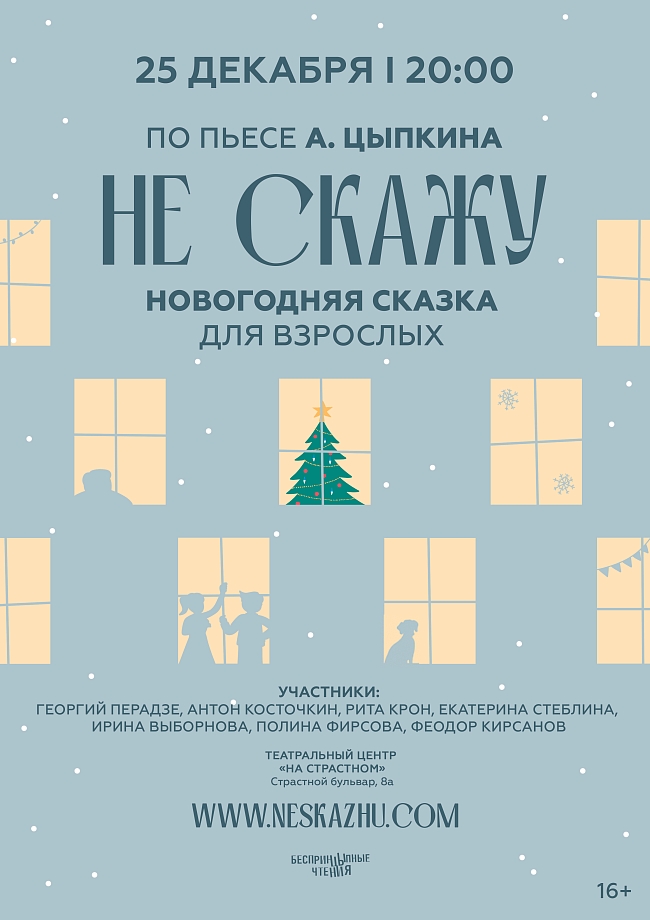 «Не скажу» фото № 4