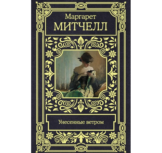 «Унесенные ветром», «Бремя страстей человеческих», «Попрыгунья»: книжная полка Кристины Кучеренко фото № 3