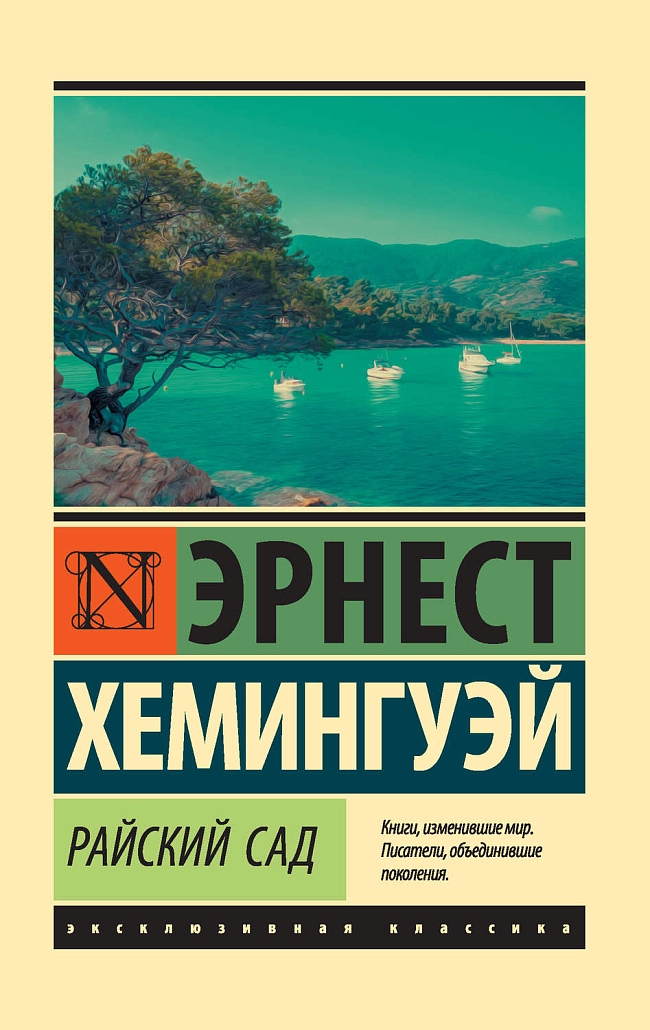 Лучшие книги Хемингуэя, которые стоит перечитать в отпуске фото № 5