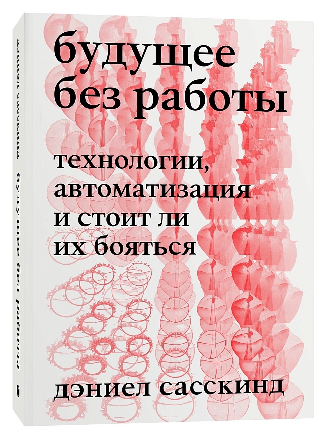 В России выпустили книгу, переведенную искусственным интеллектом фото № 1