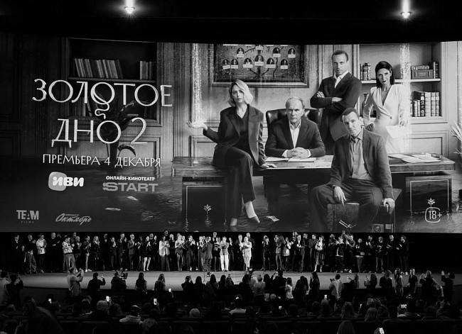 Как прошла светская премьера второго сезона сериала «Золотое дно» фото № 1