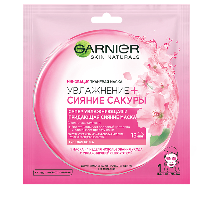 Увлажняющие тканевые маски Garnier, 159 руб. (ozon.ru) фото № 11