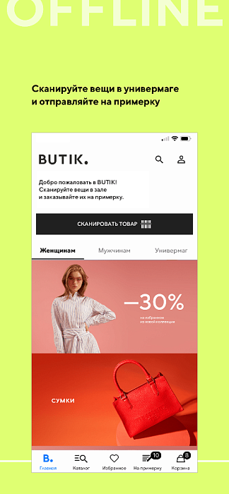Ретейл-площадка BUTIK представила цифровые примерочные нового типа фото № 3
