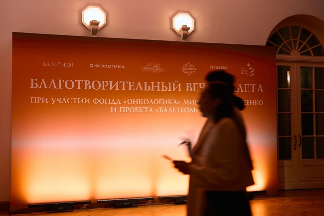 Благотворительный балетный вечер в пользу фонда «Онкологика» фото № 1