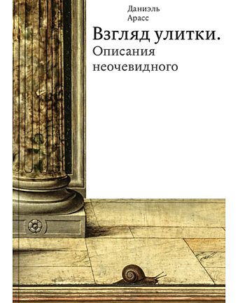 выбор: шесть must-read книг про искусство и не только фото № 4 Выбор: шесть must-read книг про искусство и не только фото № 4