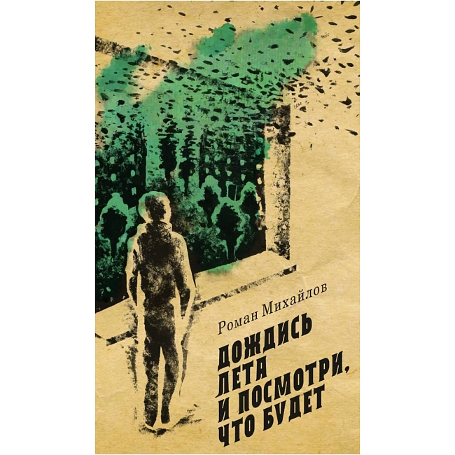 «Игра в бисер», «Доктор Живаго», «Иосиф и его братья»: книжная полка Иллариона Марова фото № 5