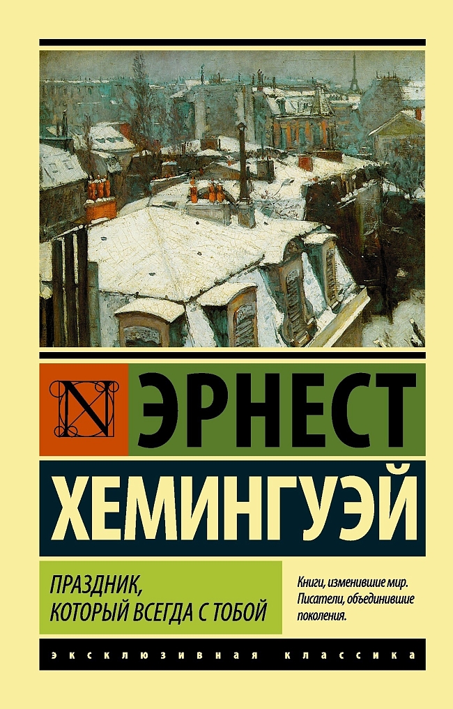 Париж, Рим, Барселона и Нью-Йорк: 8 книг про любимые города фото № 1