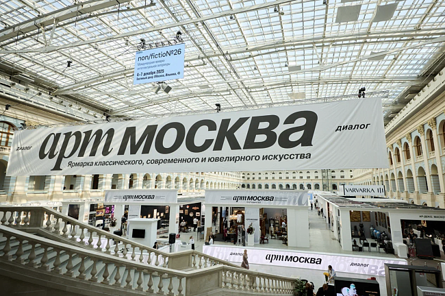 Что нужно знать о 23-й художественной ярмарке АРТ МОСКВА фото № 1