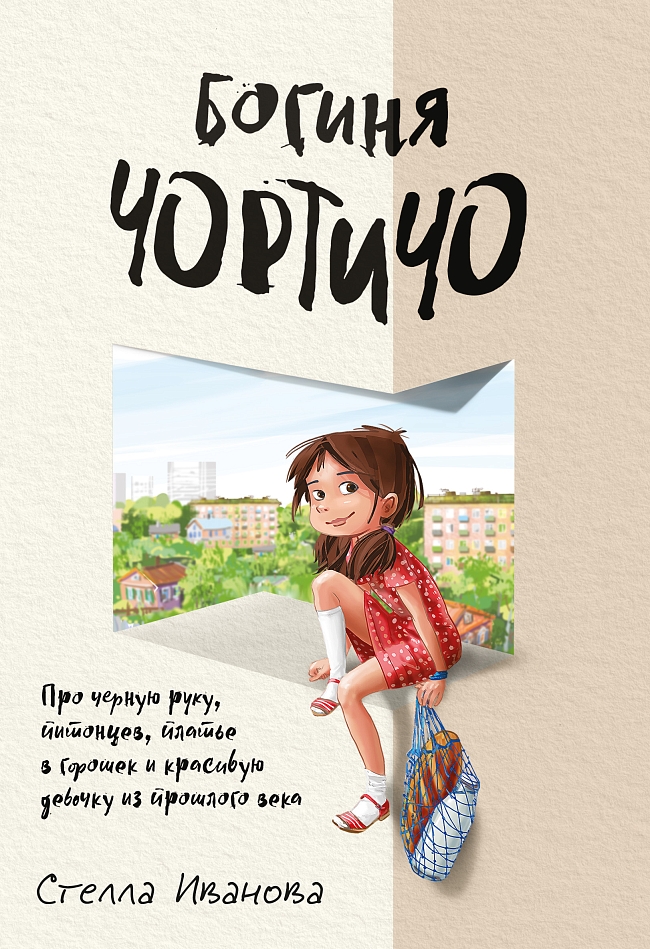 От блога — к бестселлеру: 6 книг популярных блогеров фото № 4
