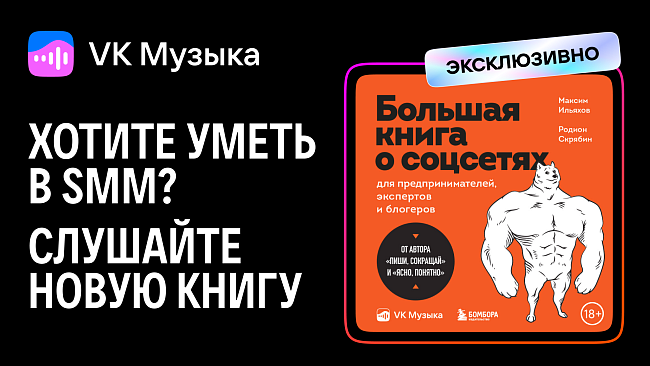 «Большая книга о соцсетях для предпринимателей, экспертов и блогеров» фото № 11