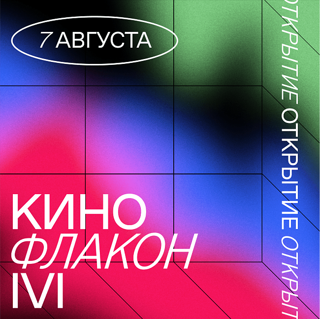 Чем заняться в Москве 3–9 августа: кинотеатр на корабле, ретроспектива Тарковского и концерт The Weeknd фото № 3