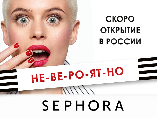Главная бьюти-новость года: Sephora открывают магазины в России фото № 1