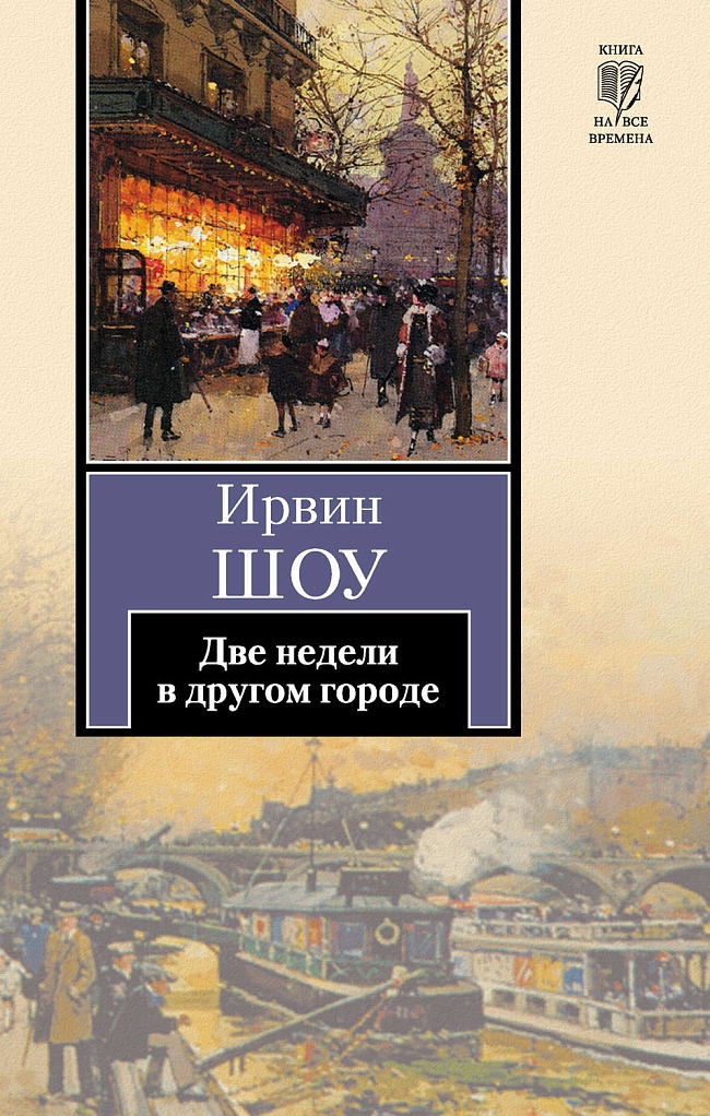 Париж, Рим, Барселона и Нью-Йорк: 8 книг про любимые города фото № 4