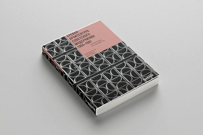 В фокусе: 5 новых книг об архитектуре и дизайне фото № 4