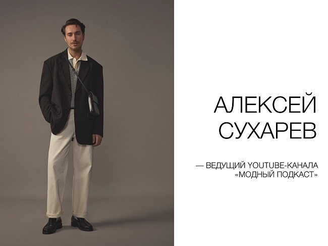 Алексей Сухарев назвал лучшие бренды на маркете Московской недели моды фото № 1