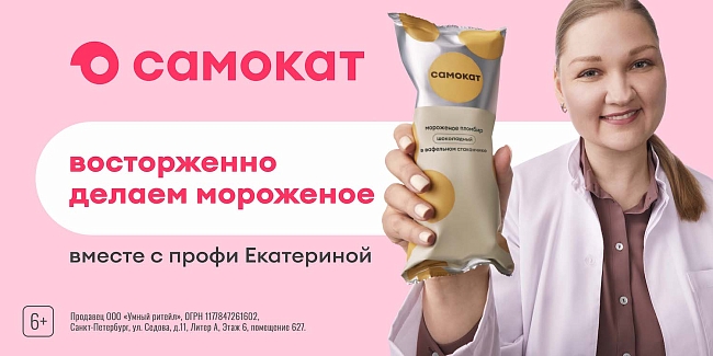 «Сделаем вместе»: Самокат запускает новую кампанию о собственной торговой марке фото № 11