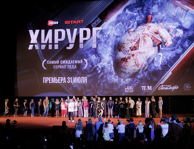 Как прошла светская премьера «Хирург» фото № 1