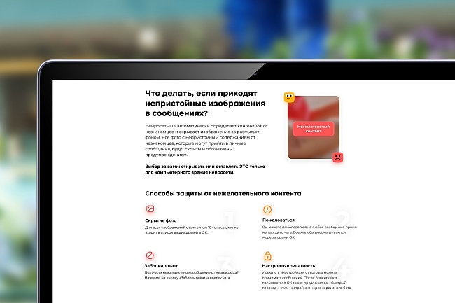 «Одноклассники» представили обновленные способы защиты от нежелательного контента в личных переписках фото № 3