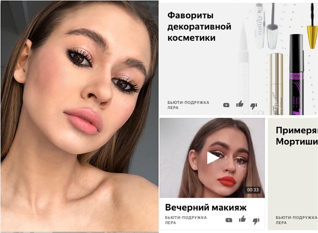 7 каналов о красоте в Яндекс.Дзене, на которые нужно подписаться прямо сейчас