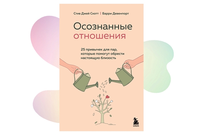 «Я тебя не понимаю»: 5 книг о том, как понять близкого человека и поддержать его в трудный момент фото № 5