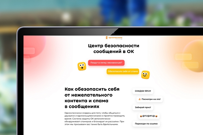 «Одноклассники» представили обновленные способы защиты от нежелательного контента в личных переписках фото № 2