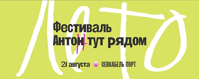 Как объединить лайфстайл и технологии?: 6 российских событий этого года фото № 6