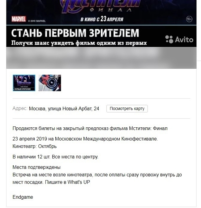 Билеты на премьерный показ фильма «Мстители: Финал» продают за 120 тыс. рублей фото № 5