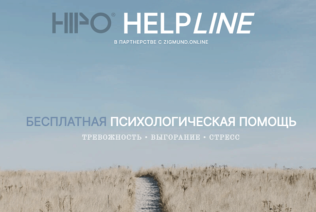 Hi(gh) Po(tential) HELPLINE фото № 10