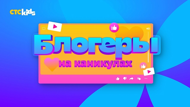 «Блогеры на каникулах» фото № 10