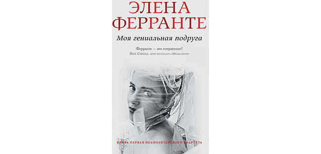 «Евгений Онегин», «Нормальные люди» и «Моя гениальная подруга»: книжная полка Светланы Павловой фото № 3