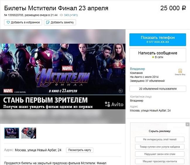 Билеты на премьерный показ фильма «Мстители: Финал» продают за 120 тыс. рублей фото № 4