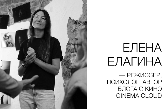 Watch It: подборка фильмов от режиссера Елены Елагиной для разных настроений фото № 1