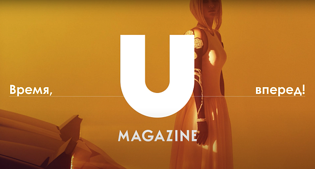 U magazine (зима 2022-2023) фото № 1