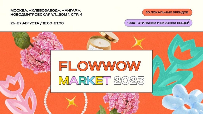 Flowwow Market — 2023 фото № 9