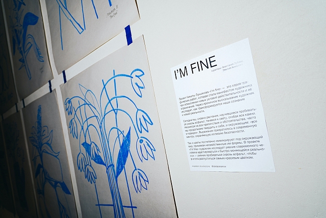Выставка мультидисциплинарного художника Никиты Лукьянова «I’m fine» фото № 2