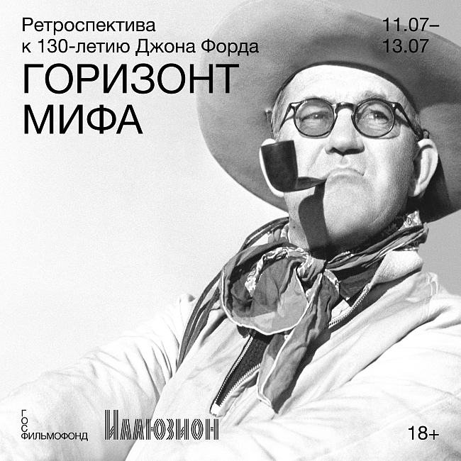 «Горизонт мифа» фото № 2