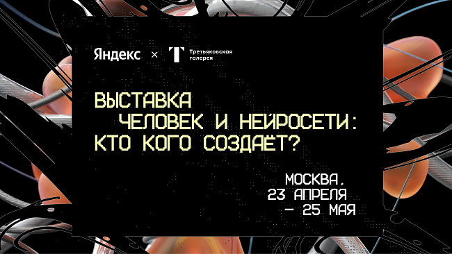 «Человек и нейросети: кто кого создает?» фото № 2
